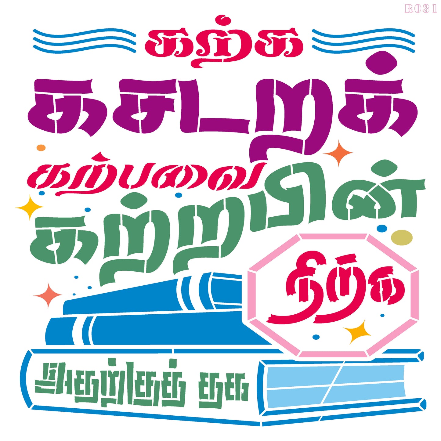 Maxxmart - Thirukural wall stencil (Inches)