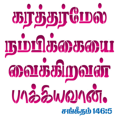 MaxxMart-Jesus Quotes Wall Stencil-1(Inches)