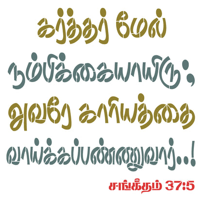 MaxxMart-Jesus Quotes Wall Stencil-1(Inches)