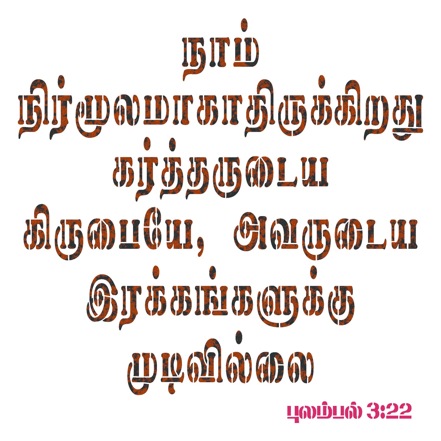 MaxxMart-Jesus Quotes Wall Stencil-1(Inches)