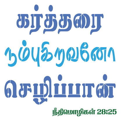 MaxxMart-Jesus Quotes Wall Stencil-2(Inches)