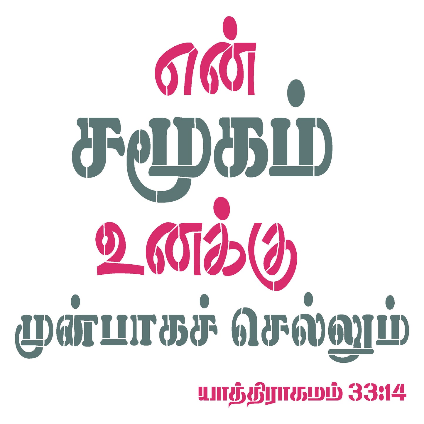 MaxxMart-Jesus Quotes Wall Stencil-2(Inches)