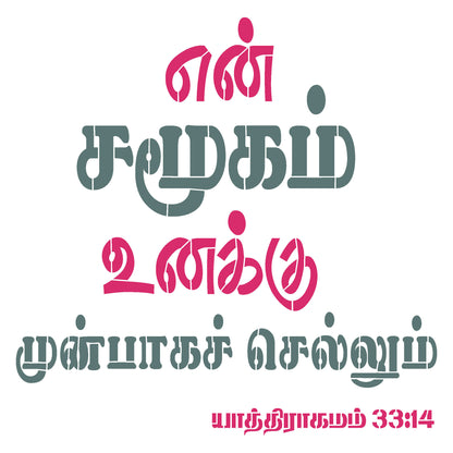 MaxxMart-Jesus Quotes Wall Stencil-2(Inches)