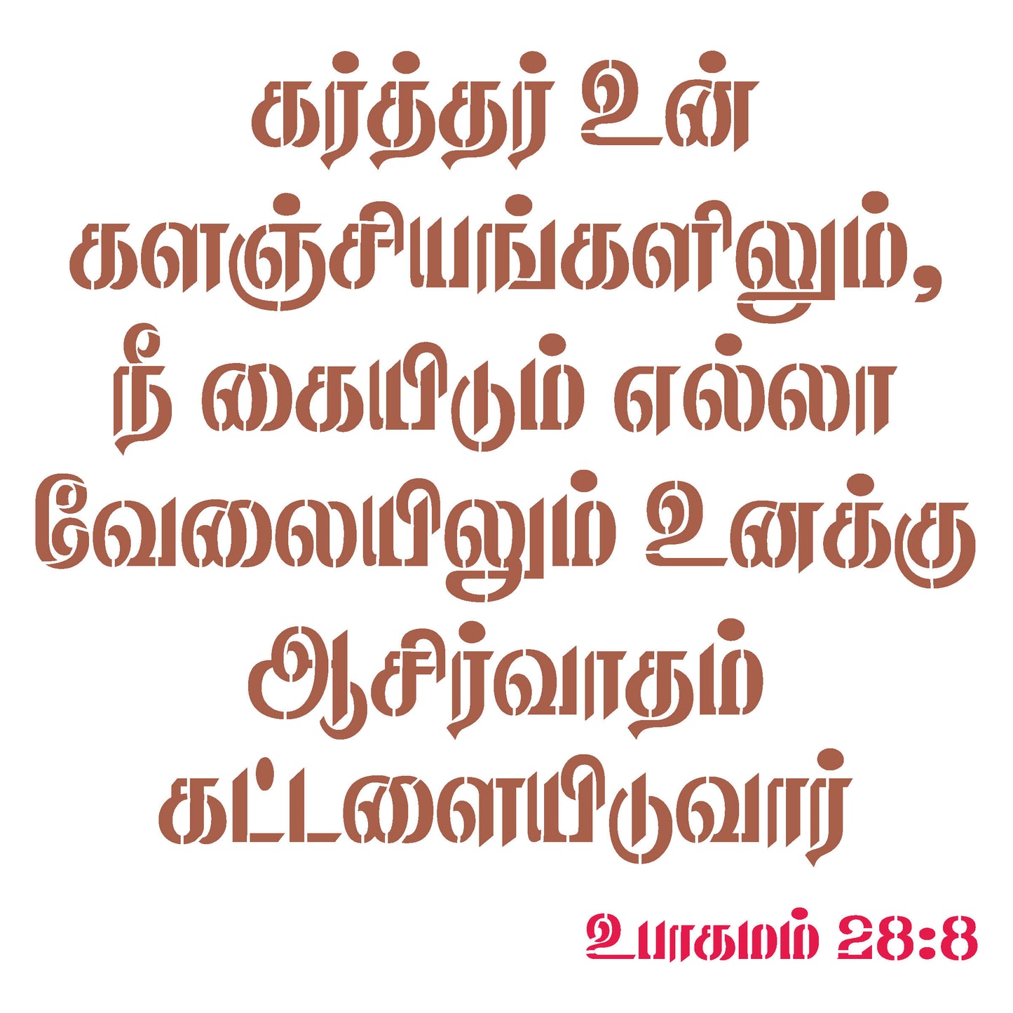 MaxxMart-Jesus Quotes Wall Stencil-2(Inches)