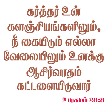 MaxxMart-Jesus Quotes Wall Stencil-2(Inches)