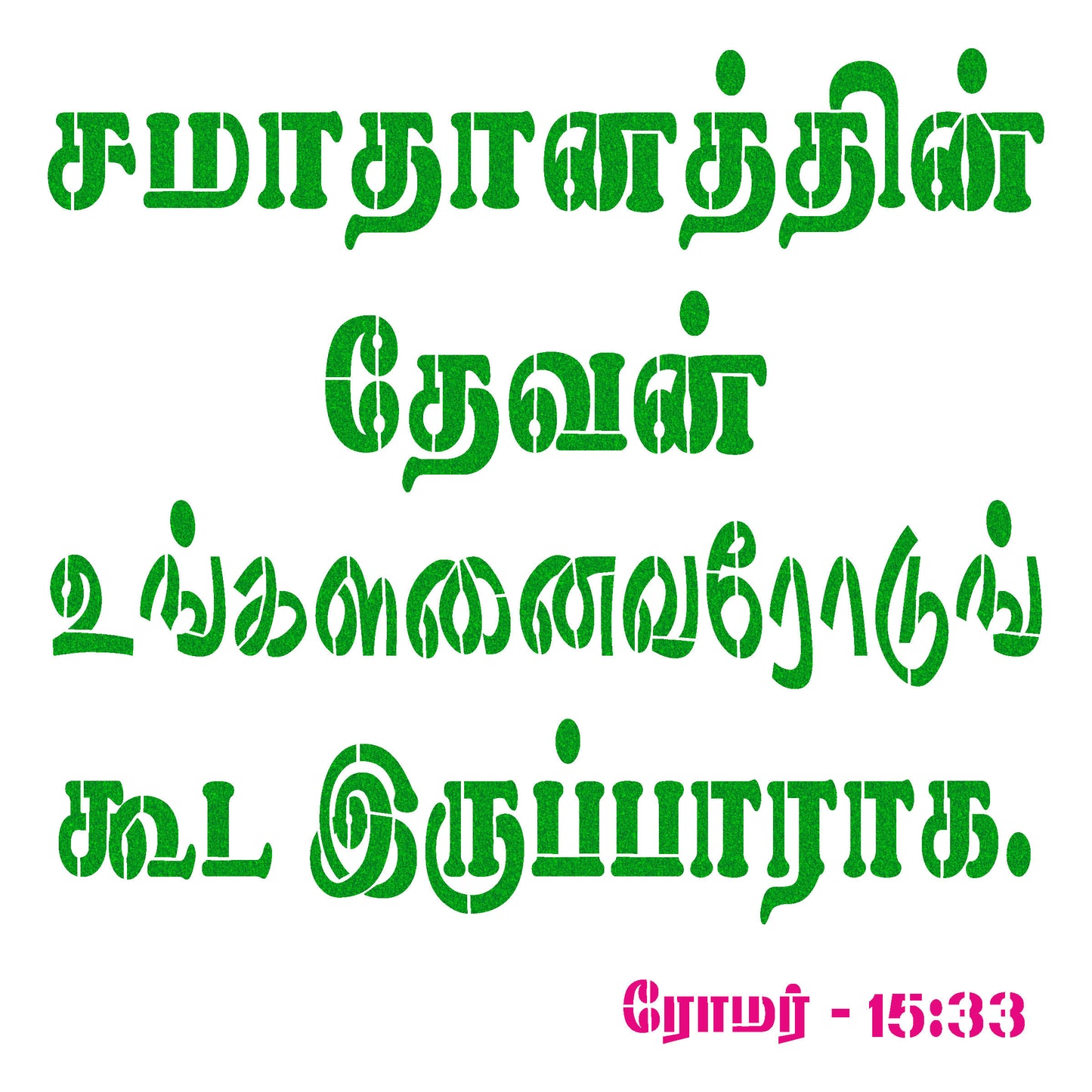 MaxxMart-Jesus Quotes Wall Stencil-3(Inches)