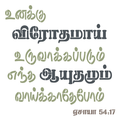 MaxxMart-Jesus Quotes Wall Stencil-3(Inches)