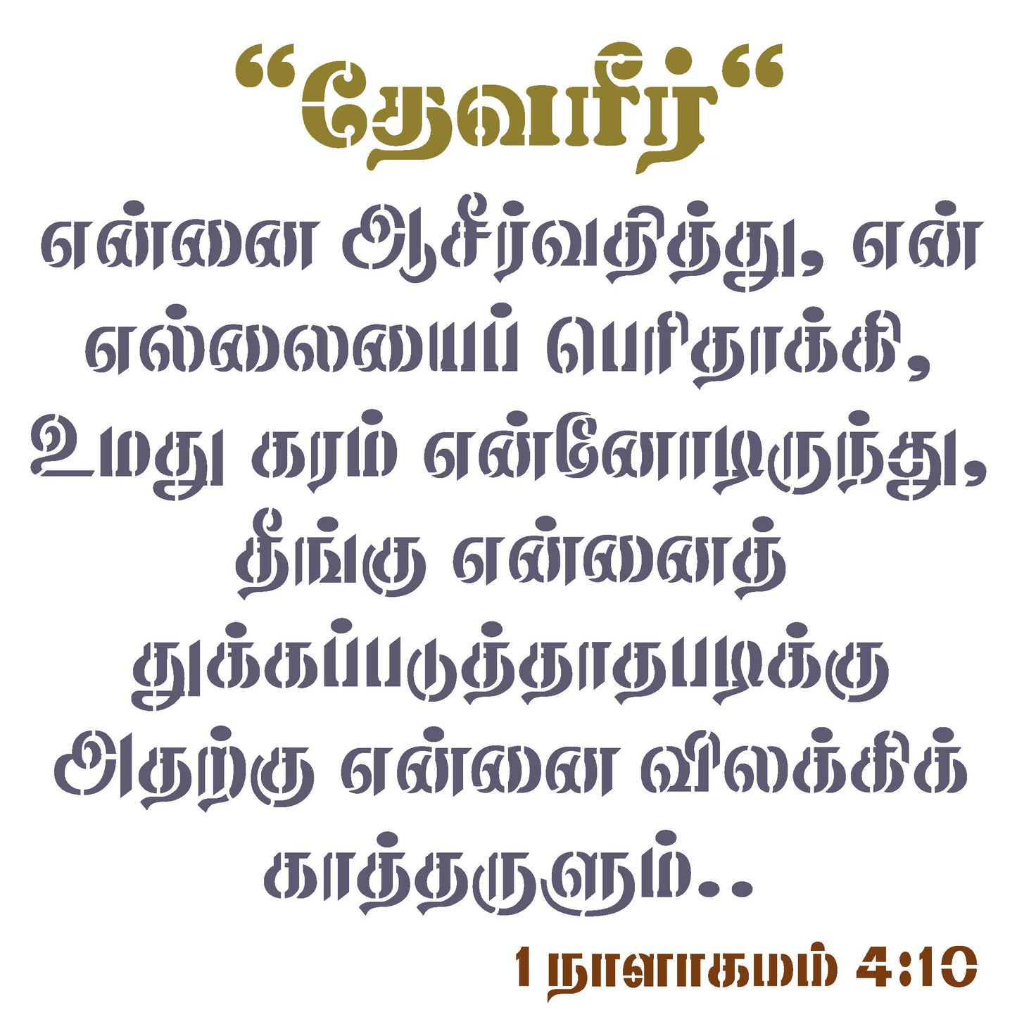 MaxxMart-Jesus Quotes Wall Stencil-4(Inches)