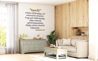 MaxxMart-Jesus Quotes Wall Stencil-4(Inches)